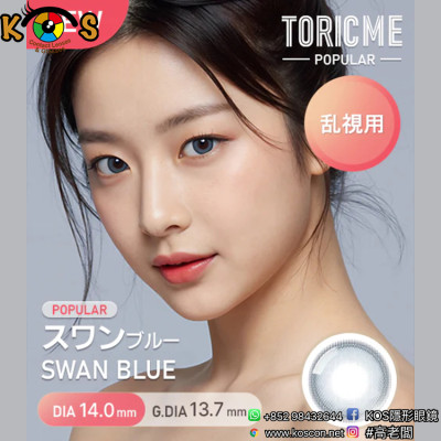 [散光] Astigram Pickme Toricme Swan Blue 散光彩妝隱形眼鏡
